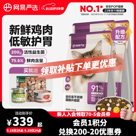 网易严选猫粮全价冻干双拼猫粮 主粮幼猫成猫无谷猫咪粮 【囤货...