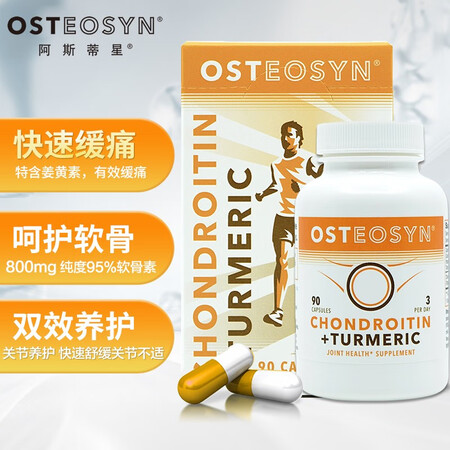 Osteosyn阿斯蒂星姜黄素软骨素胶囊运动人群关节缓痛 金...