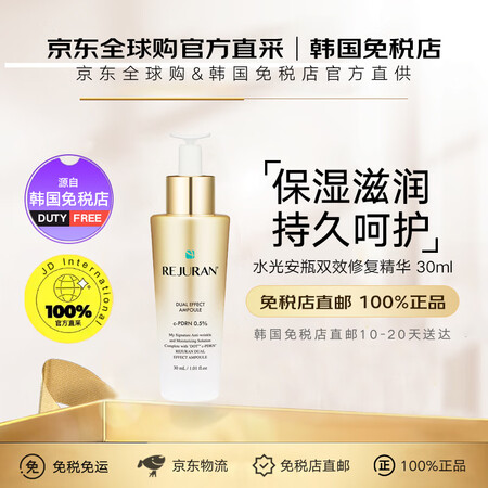 丽珠兰【韩国免税店直邮】丽驻兰安瓶精华屏障修护抗皱紧致抗初老...