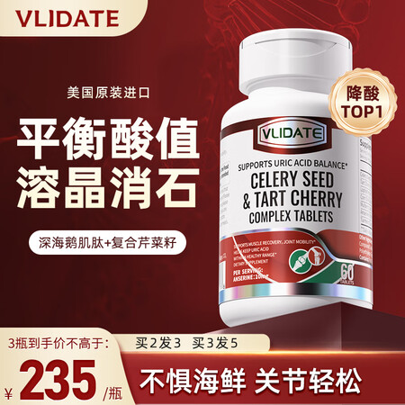VLIDATE美国进口高尿酸鹅肌肽西芹菜籽酸樱桃调理代谢嘌呤...