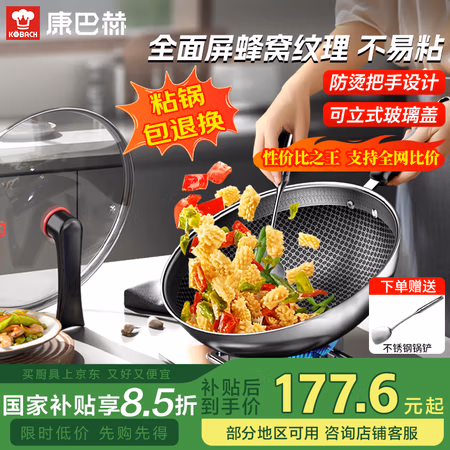 康巴赫 炒锅蜂窝不粘锅 可立盖+铲 32cm 升级款
