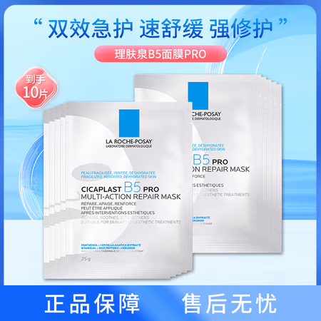 LA ROCHE-POSAY 理肤泉 B5面膜PRO 10片