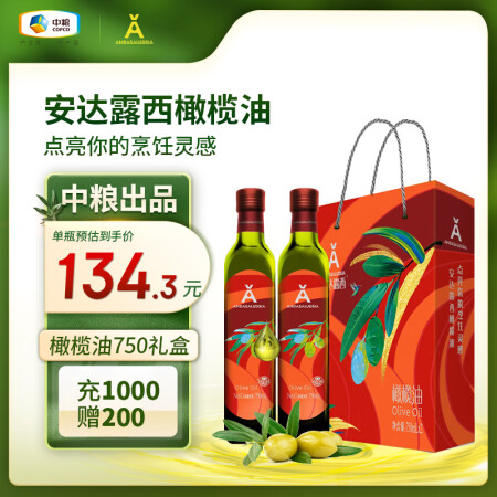 安达露西进口食用橄榄油礼盒750ML*2 团购福利礼品 中粮...