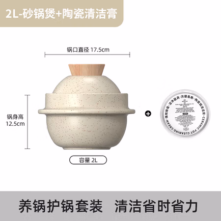 悦味 砂锅煲+清洁膏 2L