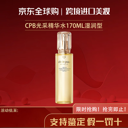 肌肤之钥（Cle de Peau）cpb水乳面霜三件套盒 日...