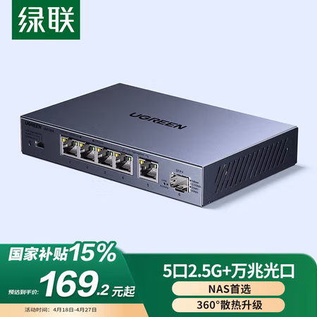 绿联 CM753 2.5G交换机5口2.5G电口+1口10G万兆SFP光口 支持VLAN/链路聚合