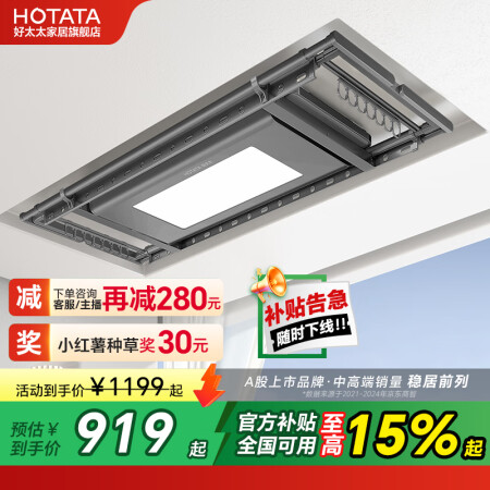 好太太（Hotata）电动晾衣架 智能晾衣机隐形嵌入阳台照明...