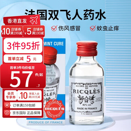 【香港直邮】法国双飞人药水  薄荷爽水 【1瓶装】50ml