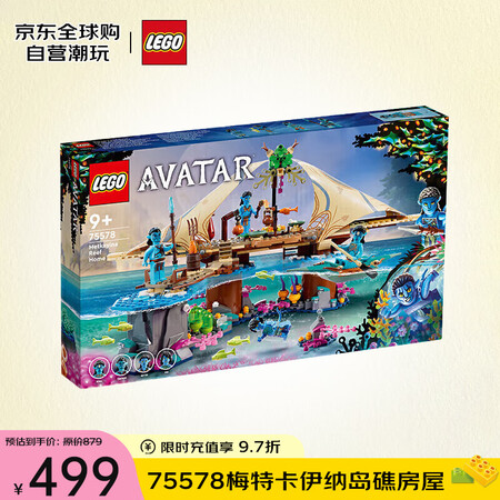 乐高（LEGO）积木拼装玩具 阿凡达 75578梅特卡伊纳岛...