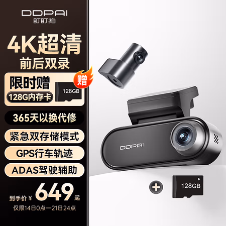 国家补贴：盯盯拍 N5Pro 行车记录仪 双镜头 标配