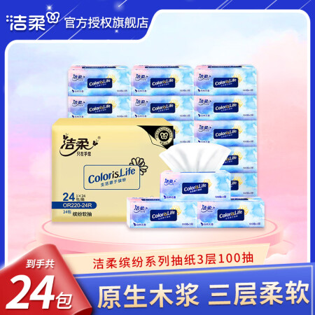 洁柔(C&S)抽纸100抽3层卫生纸无香餐巾纸面巾纸整箱 缤...