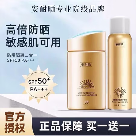 ANEASAY 安耐晒 防晒霜60ml+水感喷雾150ml