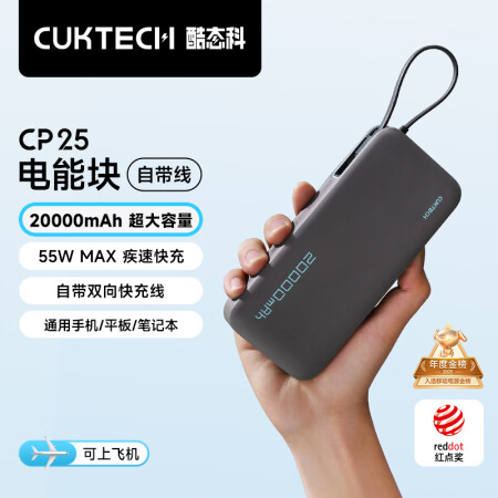 CUKTECH酷态科电能块自带线20000毫安时移动电源55...