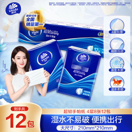 维达（Vinda）超韧手帕纸4层8张*12包 湿水不易破 纸...