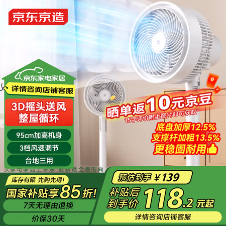 国家补贴:京东京造 XD-1855FD 空气循环扇