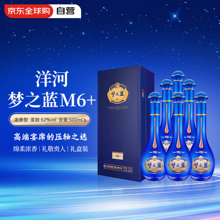 洋河 梦之蓝 M6+ 52度 500ml*6瓶 整箱装 浓香...