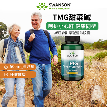 斯旺森TMG甜菜碱护肝片精华胶囊 成人养肝防心血管  加班熬...