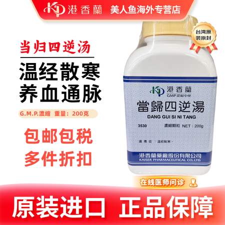 【京东快递 现货速发】 港香兰复方中药200g浓缩免煎科学中...