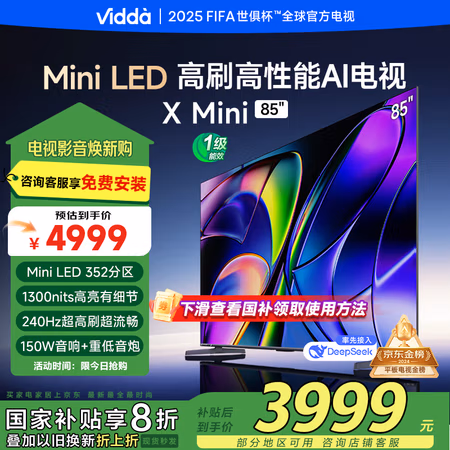 Vidda X Mini 85 85英寸