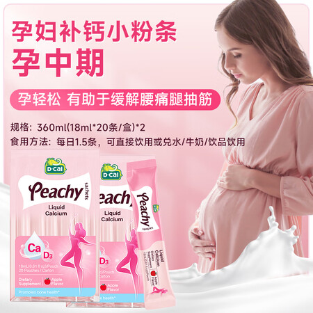 迪巧小粉条孕妇液体钙 孕妇钙片 哺乳期产后补钙 含西梅汁柠檬...