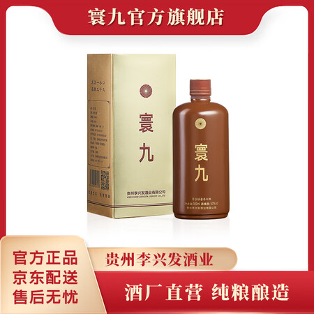 寰九385 贵州茅台镇 53度酱香型白酒 李兴发酒厂 自饮宴...