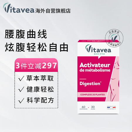 Vitavea法国原装进口平小腹片剂小腹婆腰精片 60粒/盒...