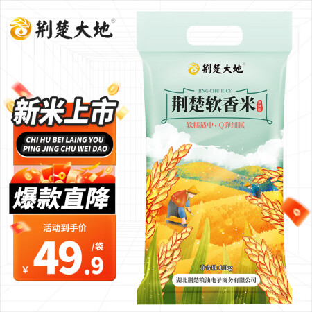 荆楚大地 荆楚软香米 南方大米长粒米20斤装（非真空包装）