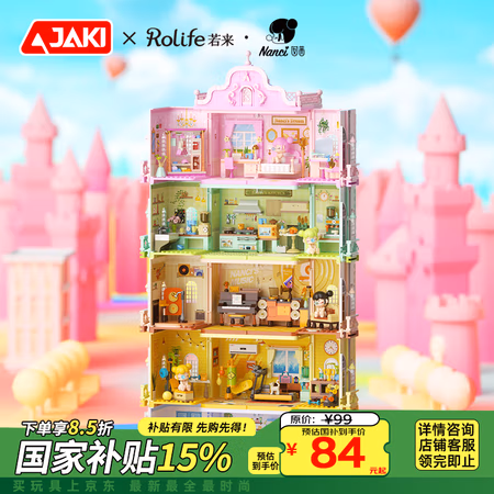 PLUS会员:佳奇 JAKI Nanci囡茜叠叠屋城堡