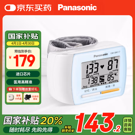 国补7折:松下 Panasonic 手腕式电子血压计 EW-BW17