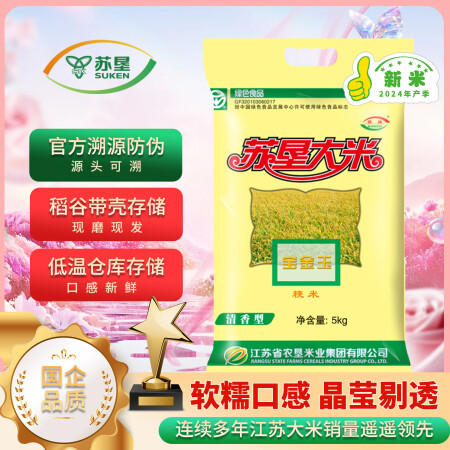 苏垦 圆粒珍珠米10斤 宝金玉大米5kg 绿色食品 国企品质...
