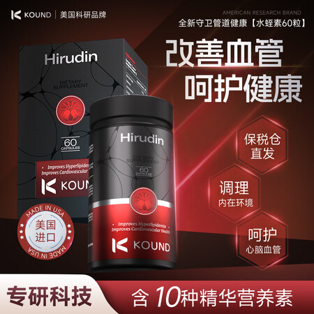 KOUND美国进口血安素 血畅宁 清血乐高含量水蛭素调节三高...