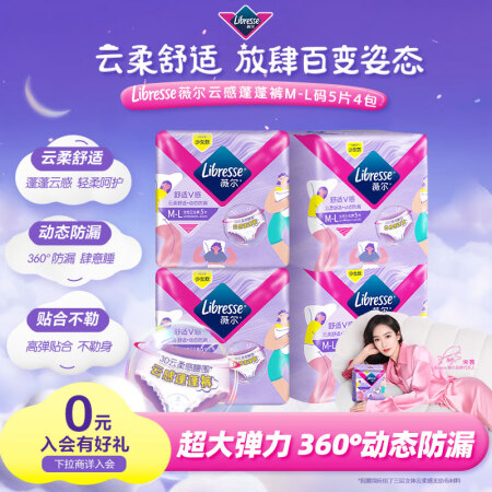 薇尔【品牌直供安心品质】云感舒适蓬蓬裤M-L码20片 安睡裤...