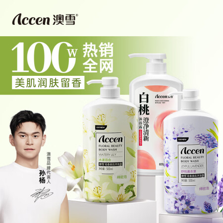 澳雪（accen）秘境花园香氛美肌沐浴露  600ml白桃+...