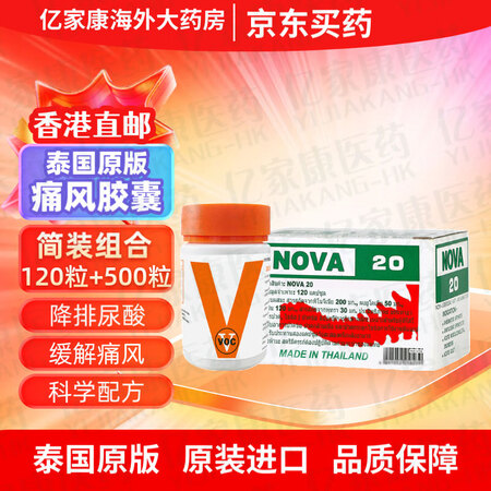 泰国进口娜i莎NOVA20胶药囊降尿酸高精装止痛风湿关节疼痛...