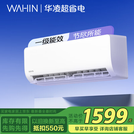 华凌空调 新一级能效 变频冷暖 大风量1匹 超省电 挂式空调...