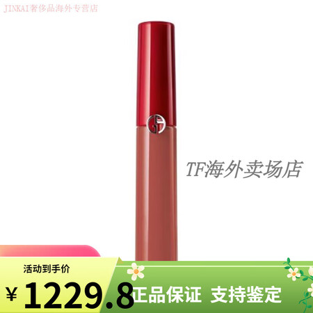 阿玛尼（Emporio Armani）/ 臻致丝绒哑光红管口...