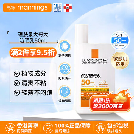 理肤泉大哥大防晒霜 户外军训女学生防嗮乳 高倍防水防汗SPF...
