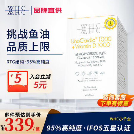 万赫希（WHC）小千金鱼油rTG结构95%高纯度深海鱼油om...