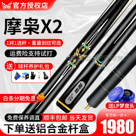 摩枭MOXIAO台球杆摩枭新势力X12345小头杆中式黑八8...
