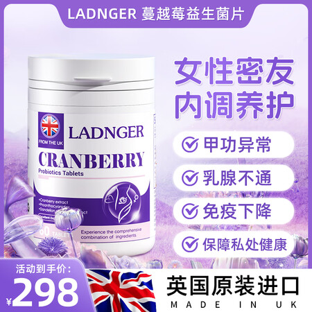ladnger莱丁戈蔓越莓益生菌硒片桥本甲状腺内分泌不通免疫...