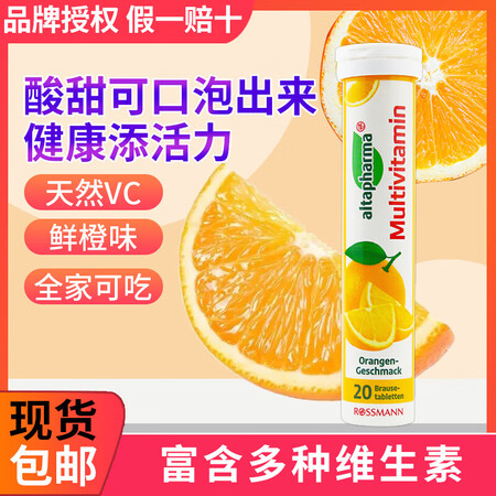 altapharma德国多种维生素C儿童0糖VC维C沸腾泡片...