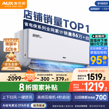 国家补贴、PLUS会员:奥克斯 大1.5匹 省电侠Pro 空调挂机KFR-35GW/BpR3AES1(B1)