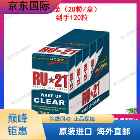 京健康进口美国安体普解酒片解酒药解酒神器快速醒酒盒装20粒/...