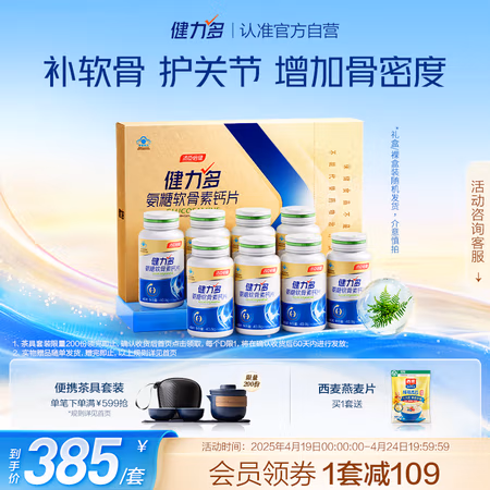KEYLID 健力多 氨糖软骨素钙片320片