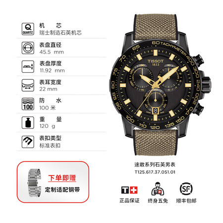 天梭（TISSOT）速敢系列石英计时码表男表黑武士运动瑞士手...