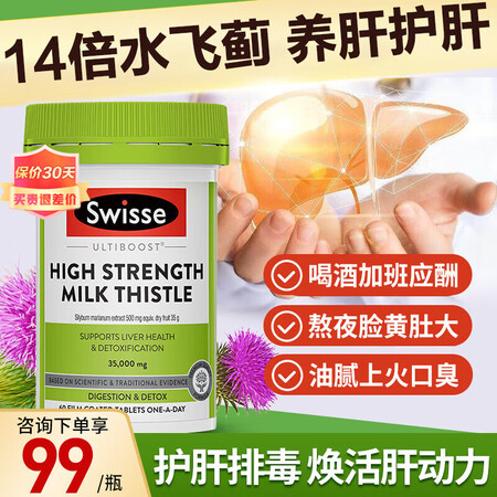 Swisse护肝片奶蓟草水飞蓟养肝护肝肝脏排毒脂肪肝清肝调理...