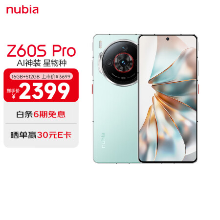 努比亚（nubia）Z60S Pro 16GB+512GB碧...