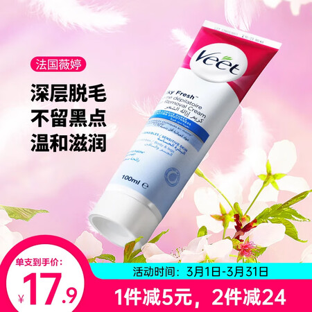 薇婷（Veet）芦荟脱毛膏敏感肌适用温和脱毛纵享丝滑 腋下腿...