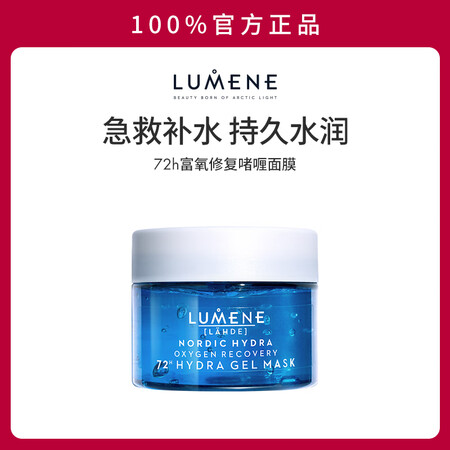 优姿婷LUMENE北极冰泉充盈水感啫喱面膜 涂抹型免洗睡眠面...