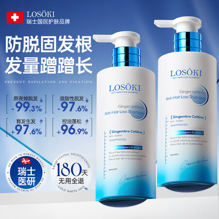 Losoki瑞士进口洗发水防脱育发生姜洗发露控油蓬松增发密发...